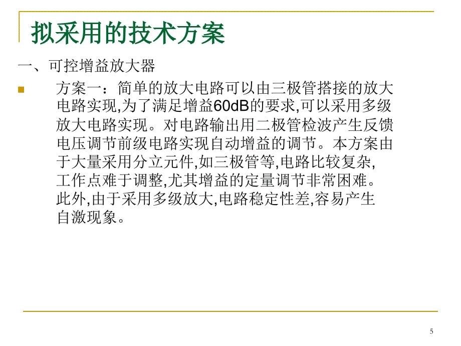 10M宽带直流放大器开题报告教学内容_第5页