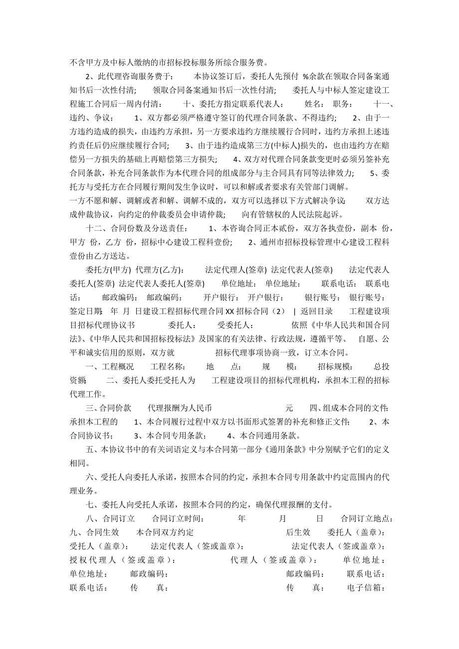 XXXX招标合同(4篇)_第2页