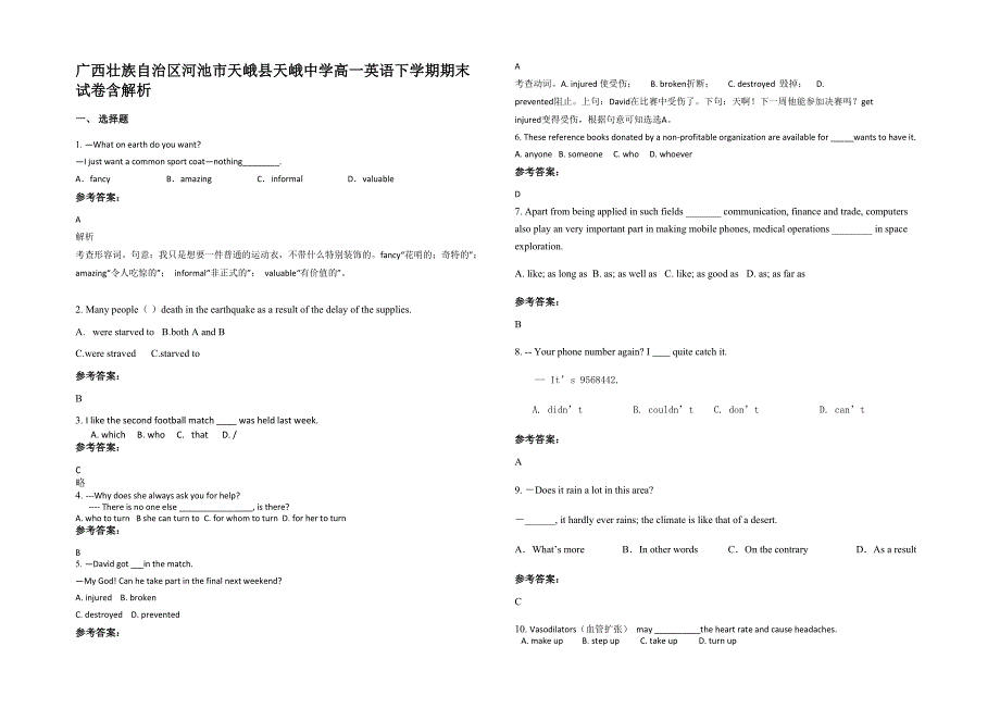 广西壮族自治区河池市天峨县天峨中学高一英语下学期期末试卷含解析_第1页