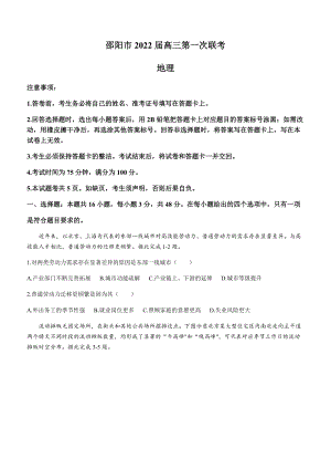 湖南省郴州市2021-2022学年高三上学期第二次教学质量监测地理试题