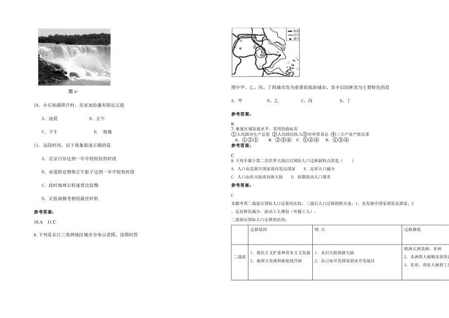湖北省黄冈市武穴职业中学高一地理月考试卷含解析_第2页