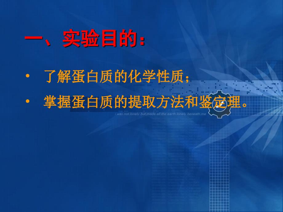 讲解牛乳中蛋白质的提取与鉴定(1)m培训课件_第2页