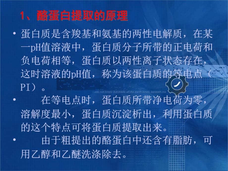 讲解牛乳中蛋白质的提取与鉴定(1)m培训课件_第4页