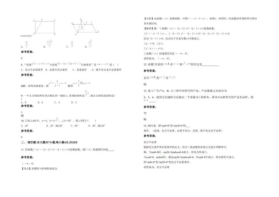 江西省吉安市梅塘中学高二数学理上学期期末试卷含解析_第2页