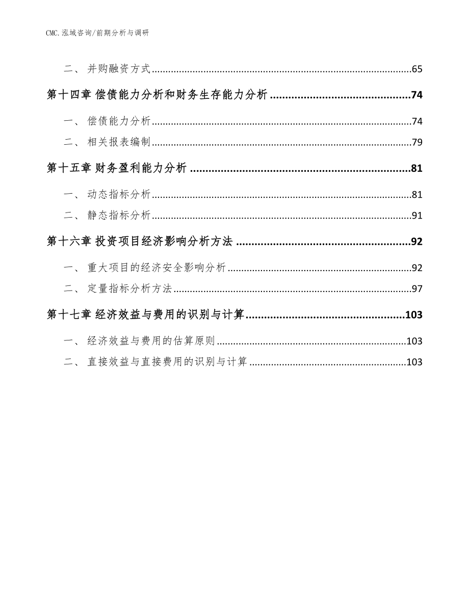 电致变色汽车后视镜公司前期分析与调研（范文）_第3页