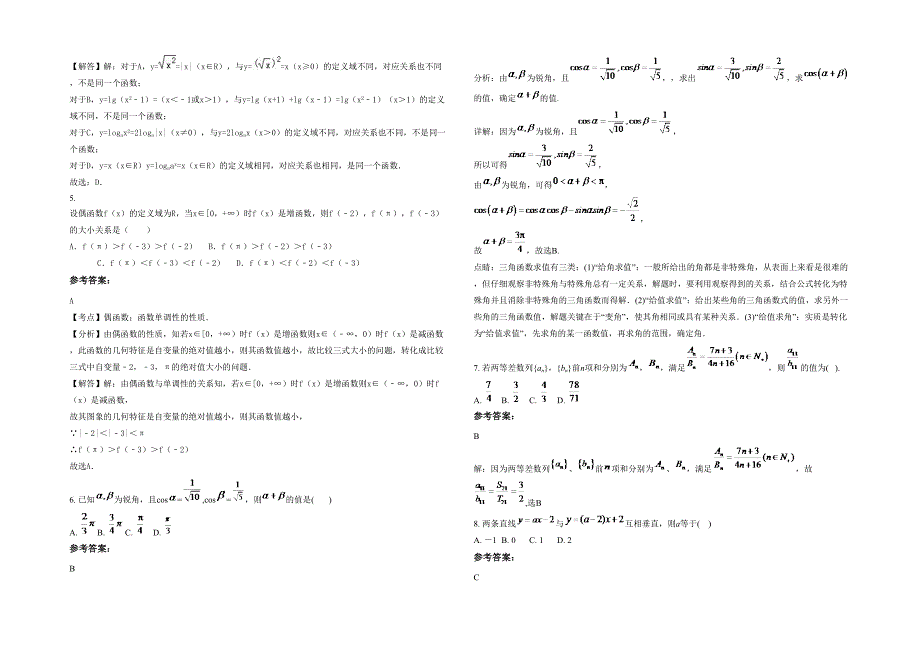 江西省吉安市兴华中学2021年高一数学文下学期期末试题含解析_第2页