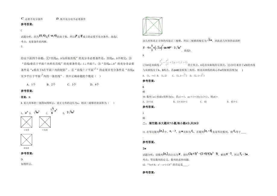 湖北省黄冈市团风县淋山河中学高三数学理上学期期末试题含解析_第2页