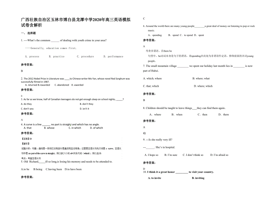 广西壮族自治区玉林市博白县龙潭中学2020年高三英语模拟试卷含解析_第1页