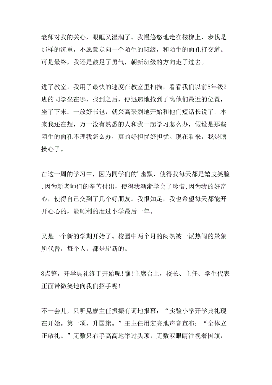 关于描写小学生开学的作文500字六篇_第3页