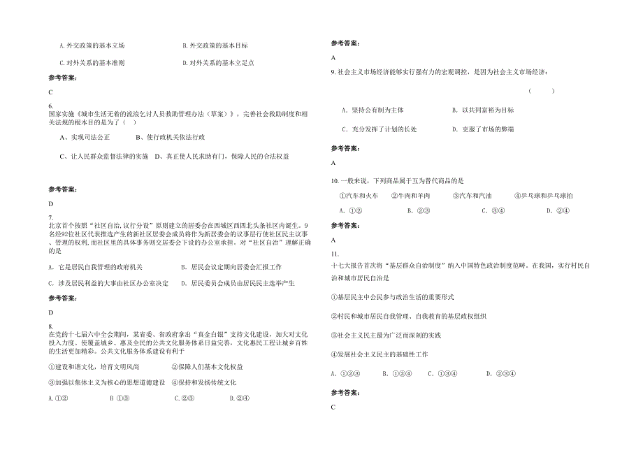 浙江省温州市龙西中学高一政治上学期期末试题含解析_第2页