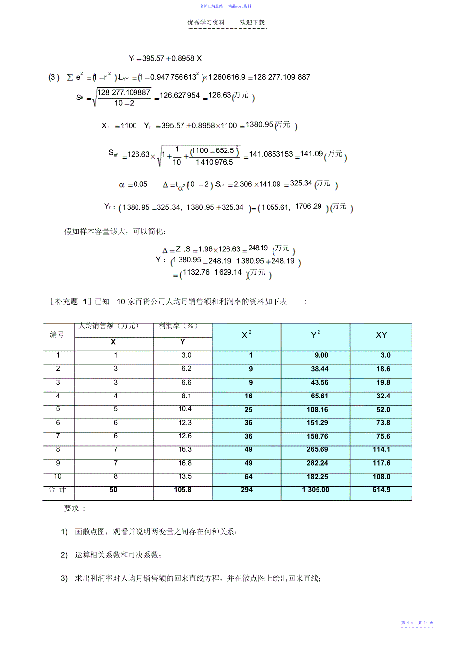 《统计学概论》计算题参考答案_第4页