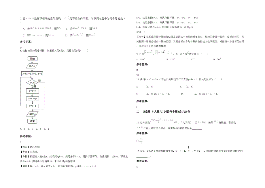 江苏省盐城市东台后港镇中学2022年高二数学文期末试题含解析_第2页