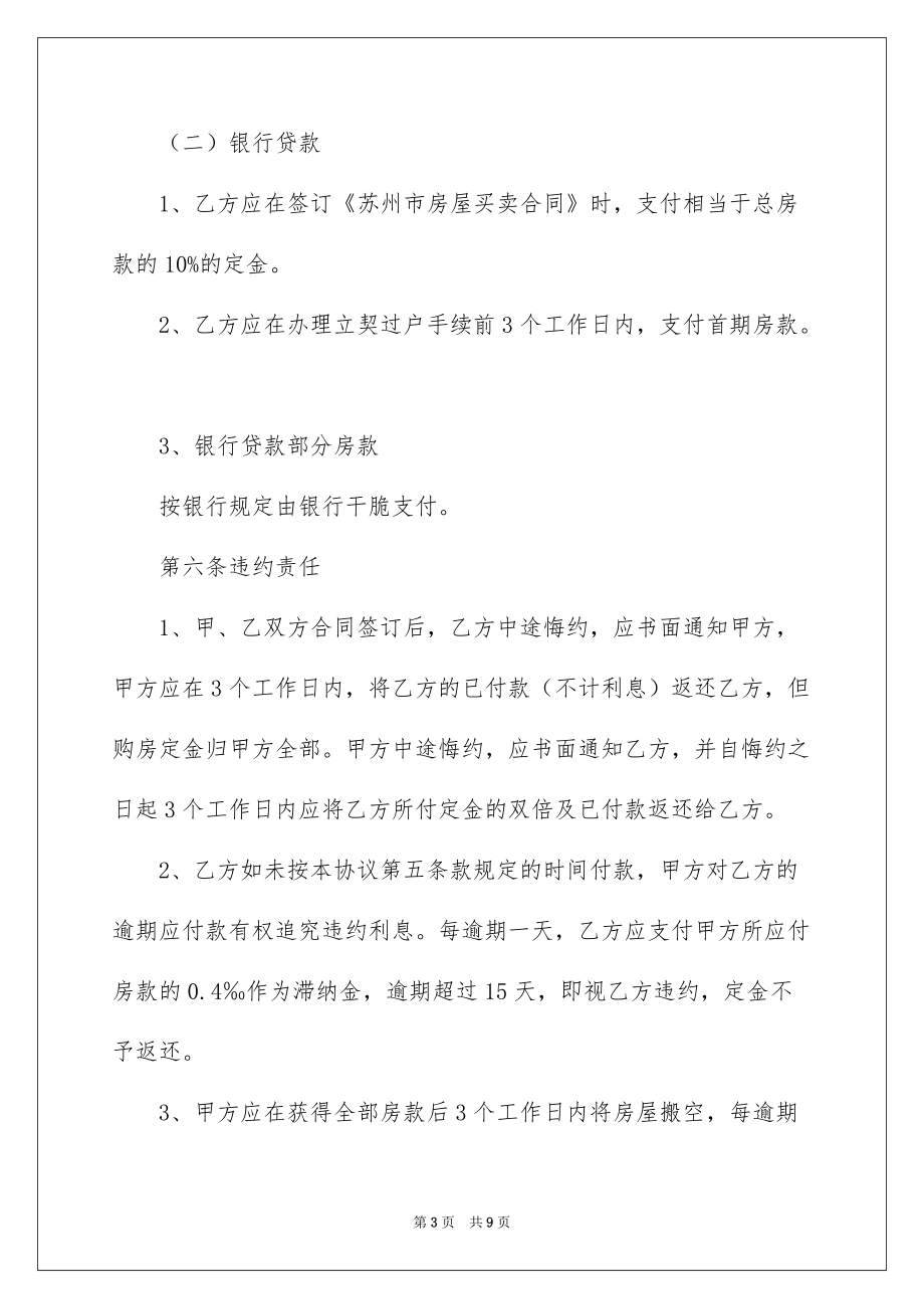 2022房子转让简单协议_第3页