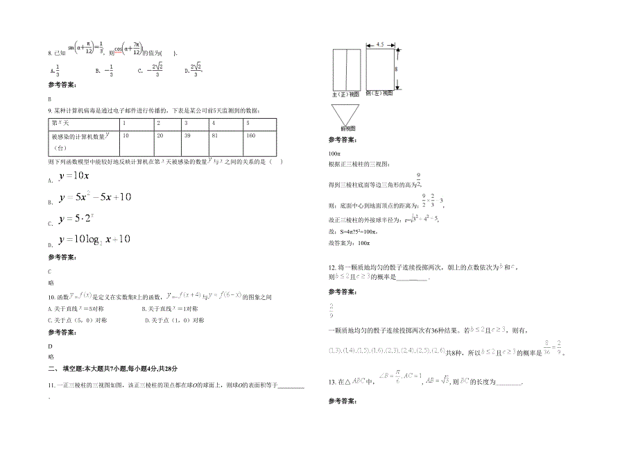 河北省保定市易上乡中学高三数学文期末试题含解析_第2页