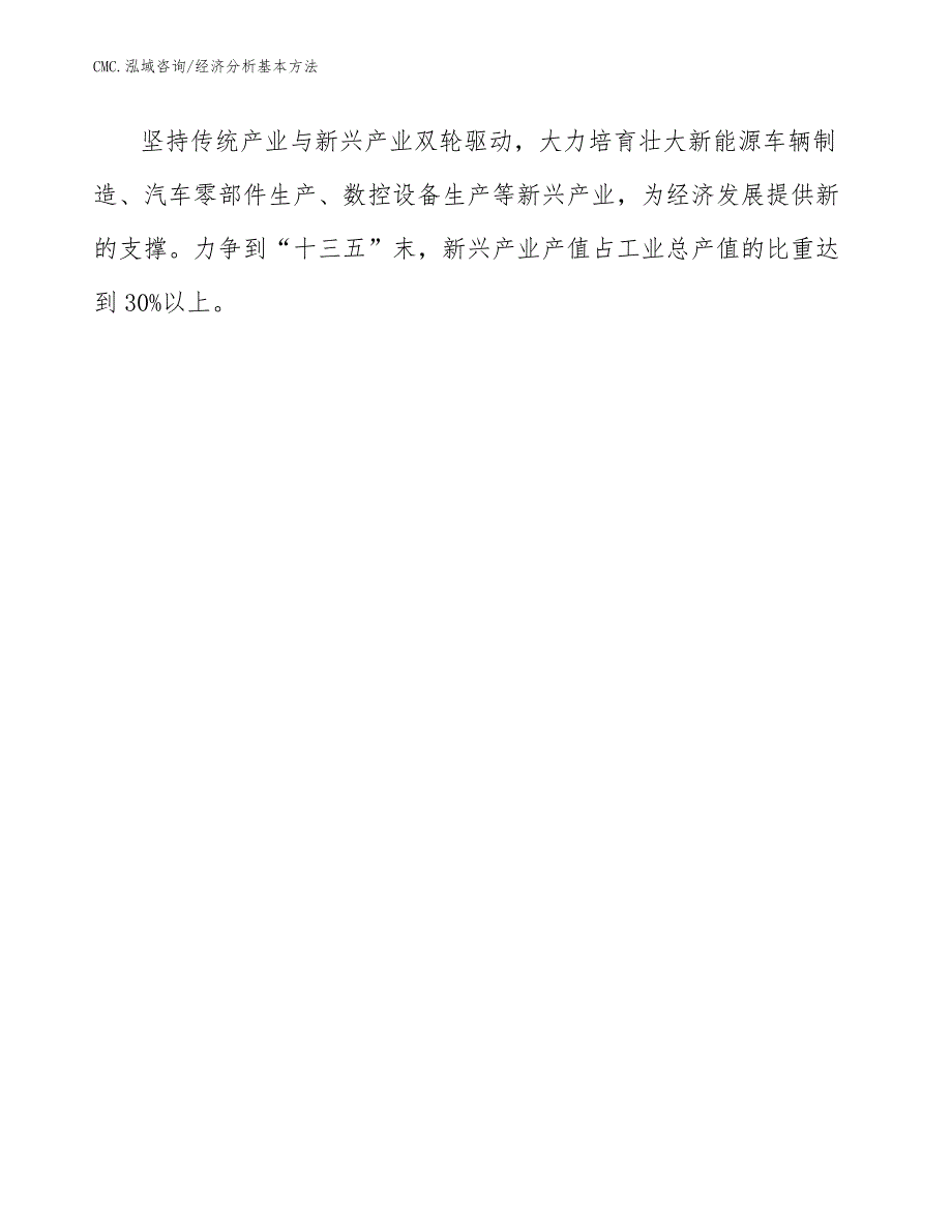 节水灌溉产品项目经济分析基本方法（参考）_第4页