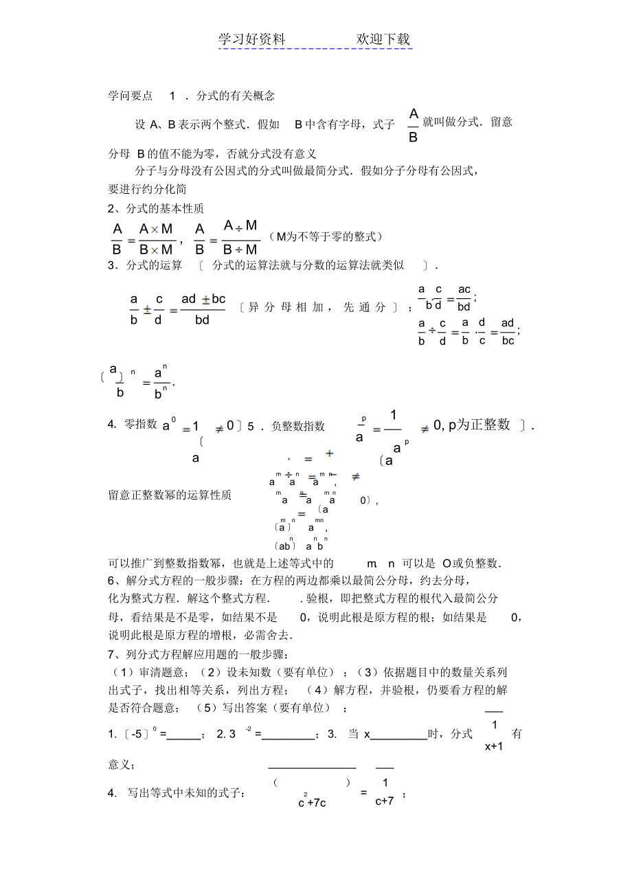 初二数学下学期知识点总结_第1页