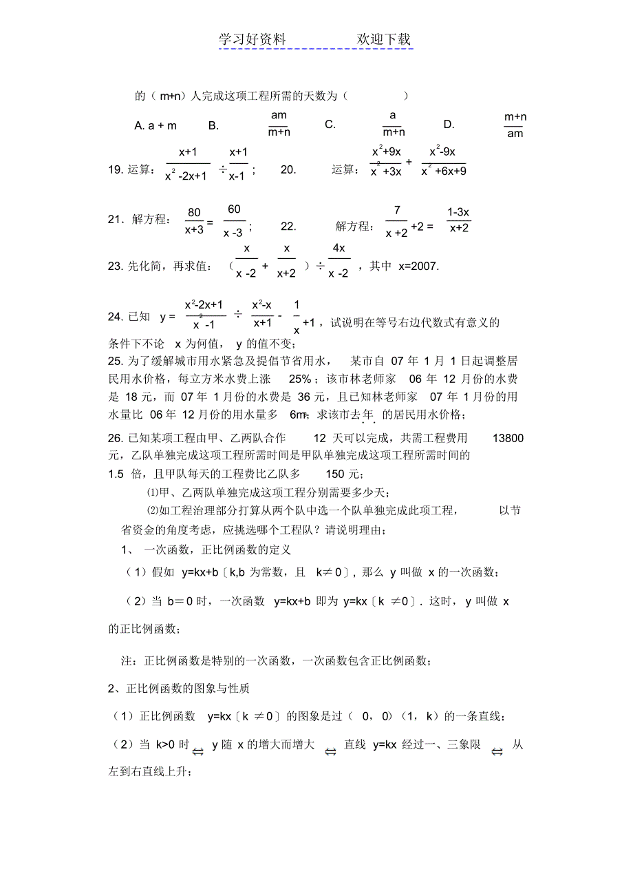 初二数学下学期知识点总结_第3页