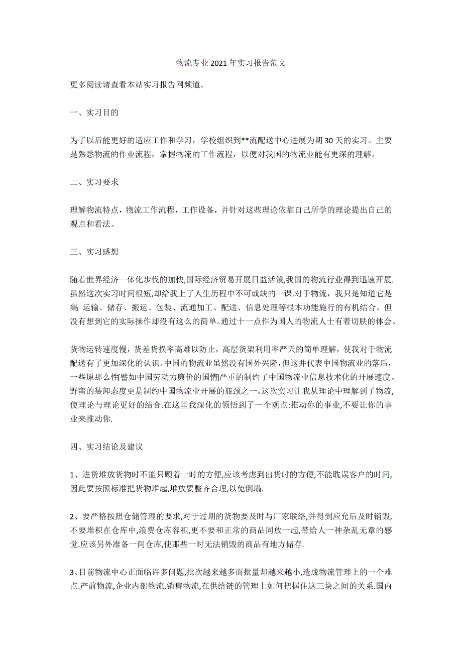 物流专业2020年实习报告范文_第1页