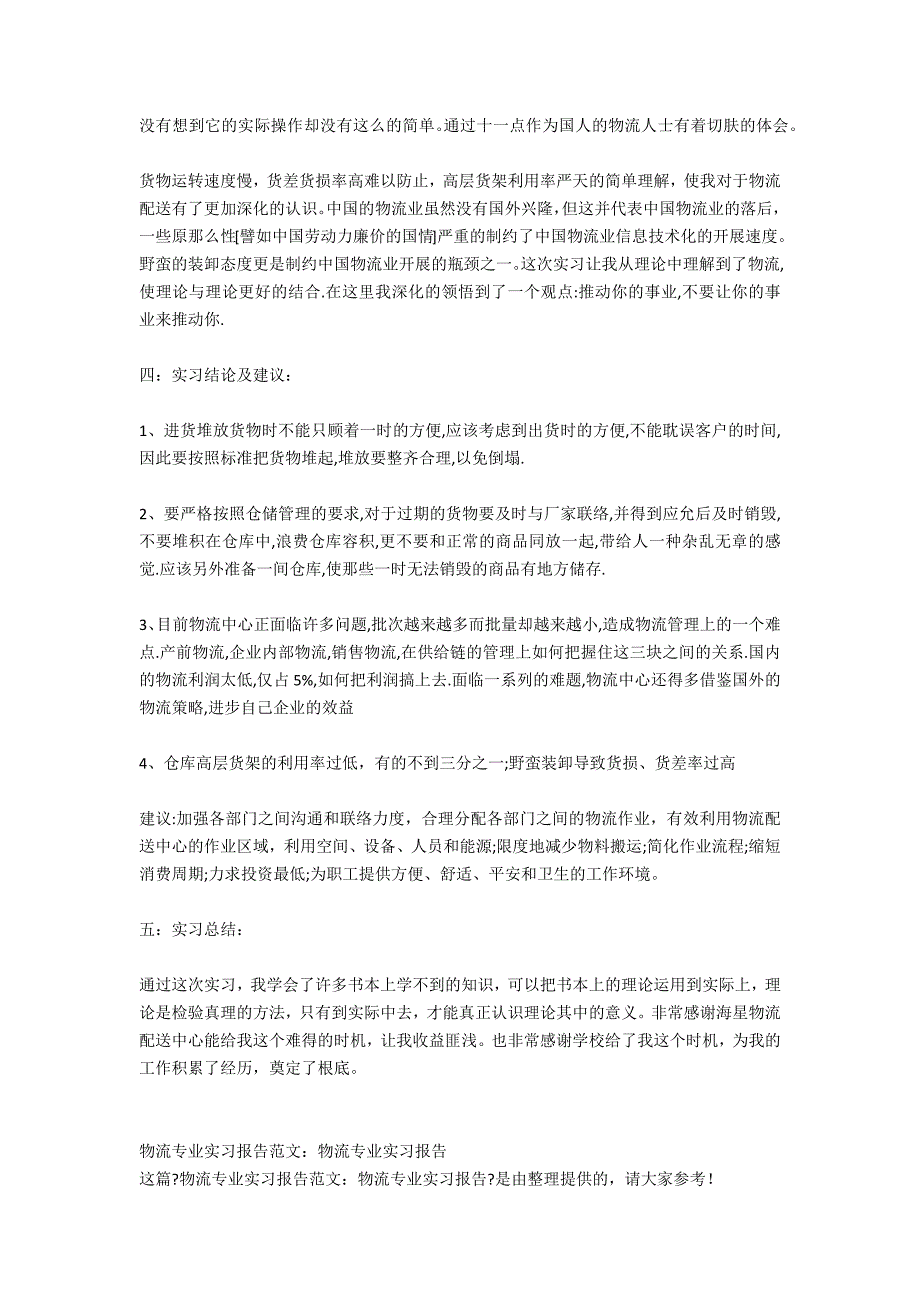 物流专业2020年实习报告范文_第3页