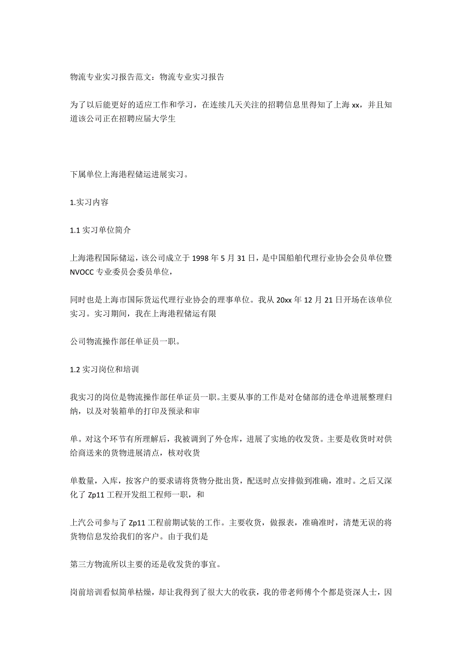 物流专业2020年实习报告范文_第4页