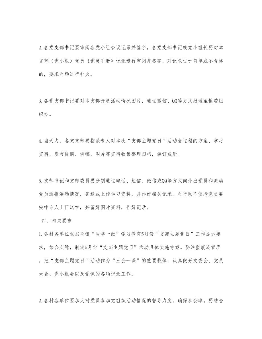 全镇“两学一做”学习教育5月份“支_第4页