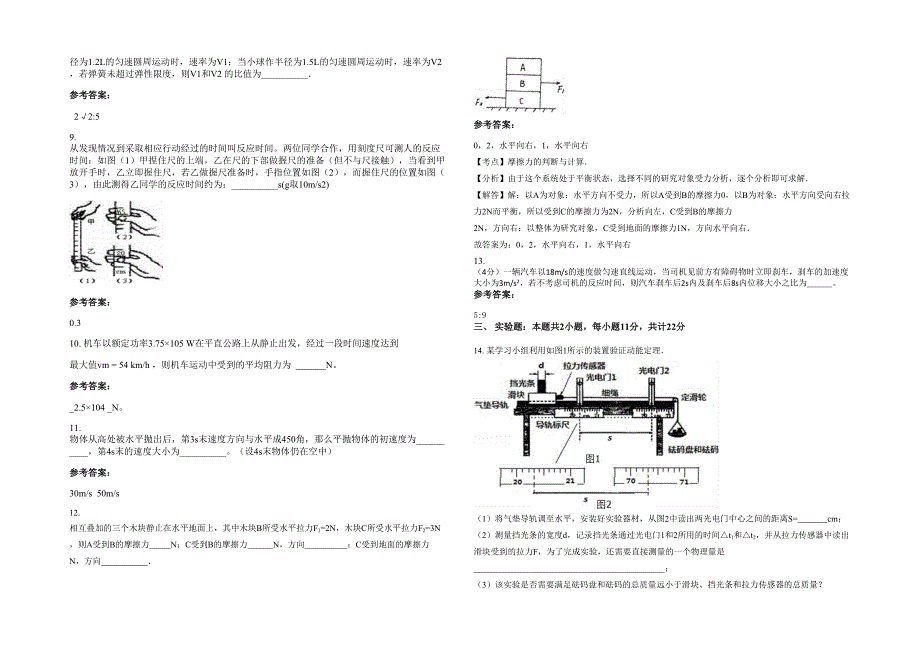 江西省上饶市西坂农业中学2020年高一物理上学期期末试卷含解析_第2页