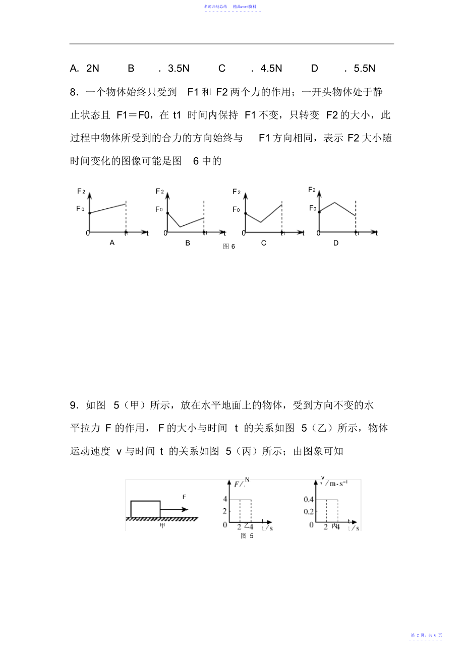 初二物理初中物理八年级下《运动和力》难题锦集_第2页