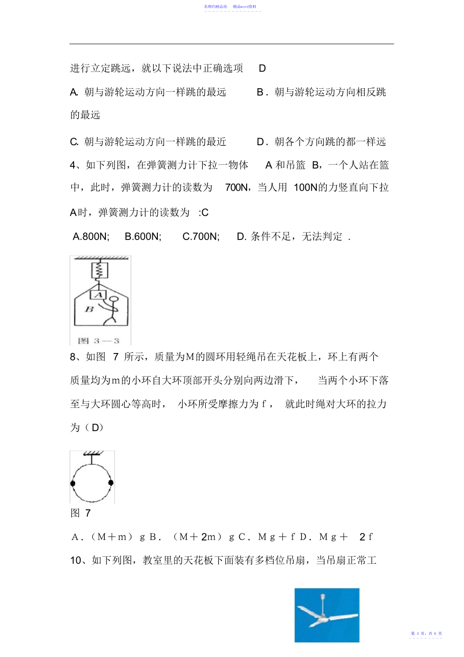 初二物理初中物理八年级下《运动和力》难题锦集_第4页