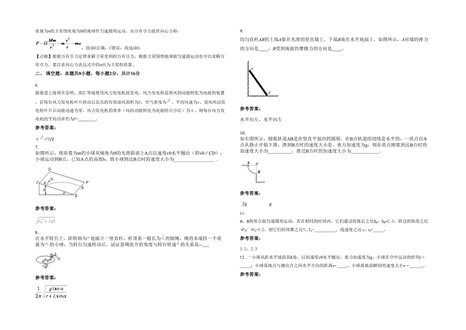 广西壮族自治区桂林市临桂中学2021-2022学年高一物理联考试题含解析_第2页