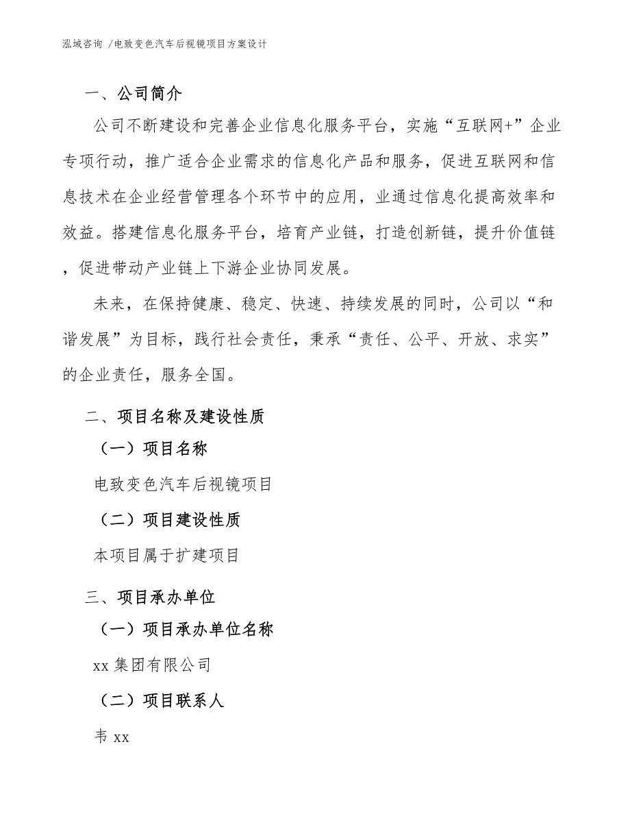 电致变色汽车后视镜项目方案设计（模板范本）_第3页