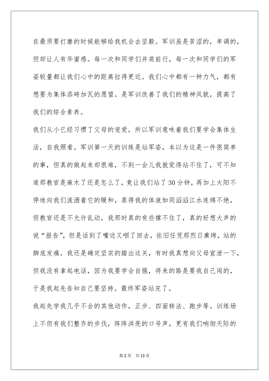 2022 大一军训心得感悟800字范文_第2页