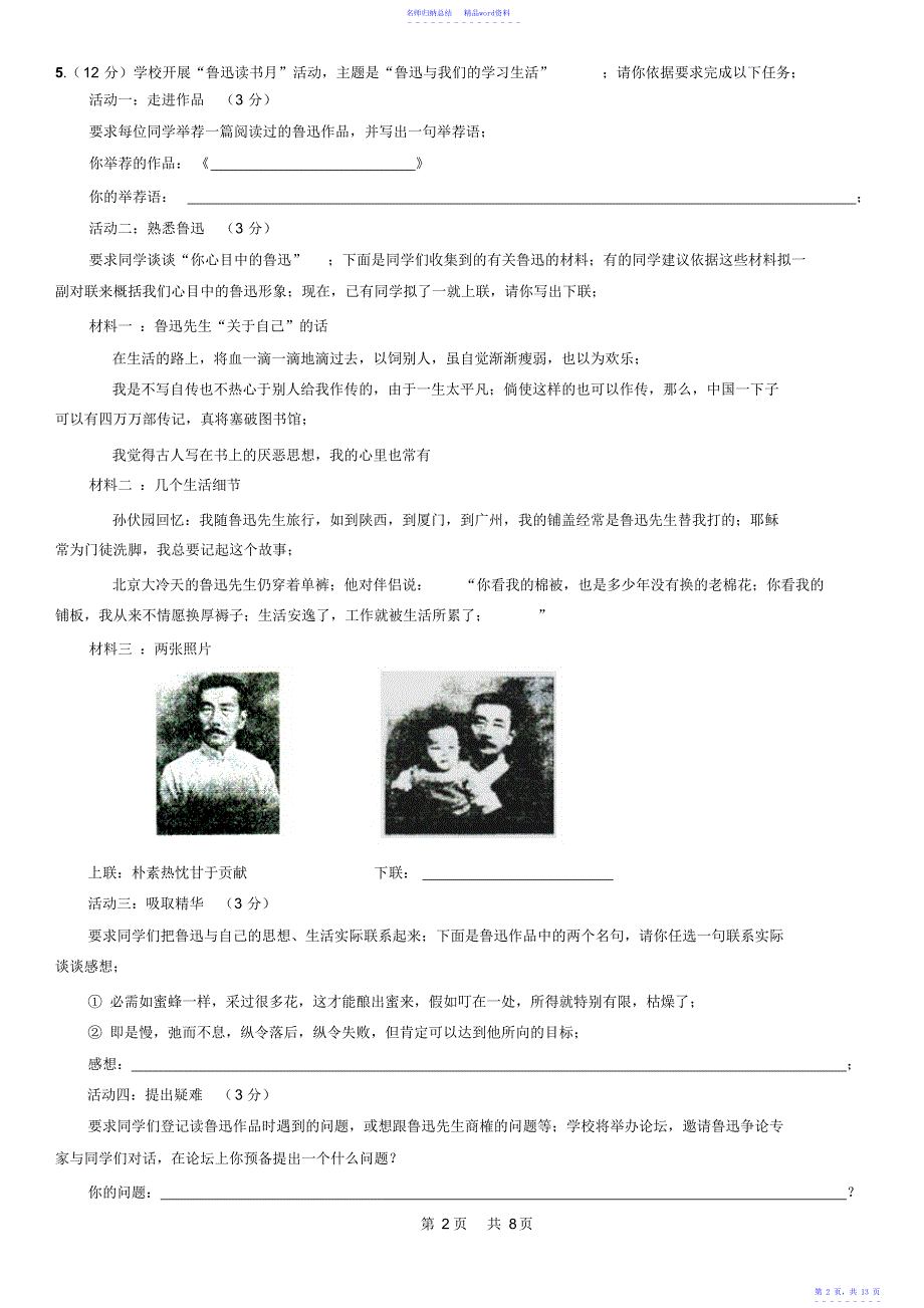 初升高衔接高一语文摸底试题_第2页