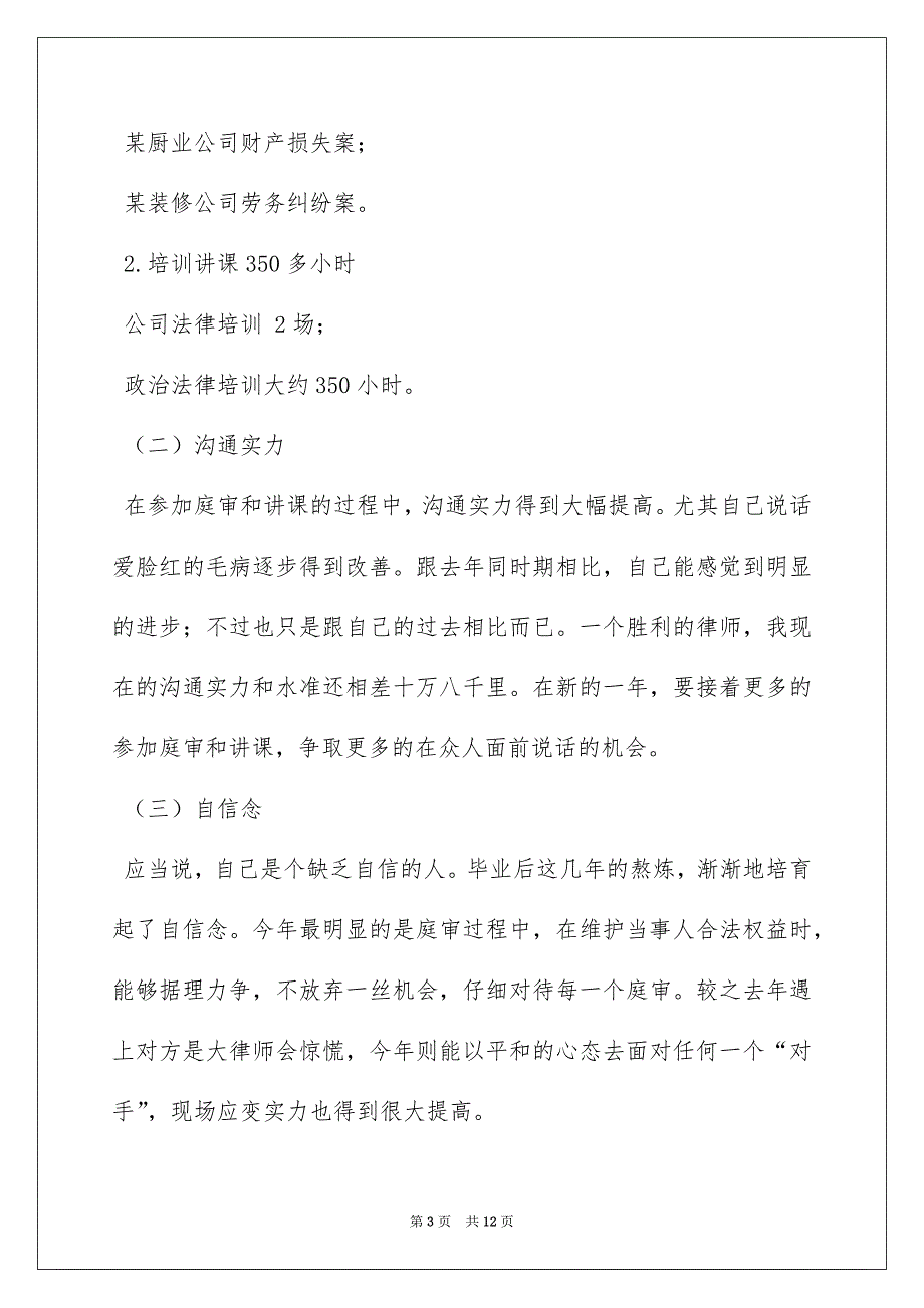 2022律师个人工作总结优秀范文示例三篇_第3页