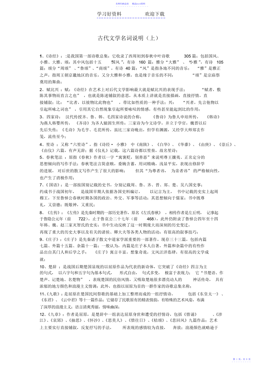 古代文学名词解释汇编_第1页