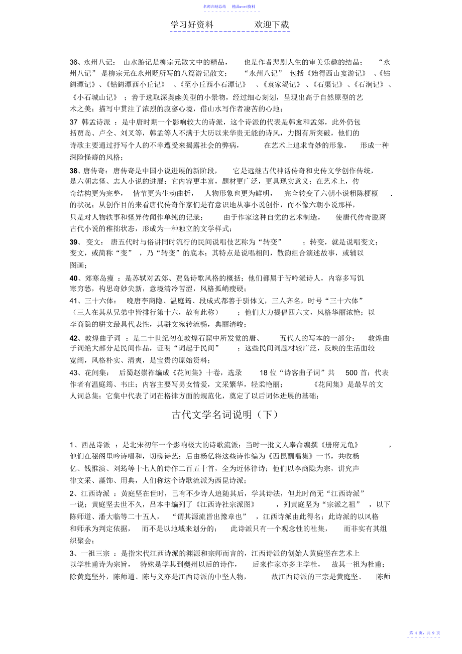 古代文学名词解释汇编_第4页