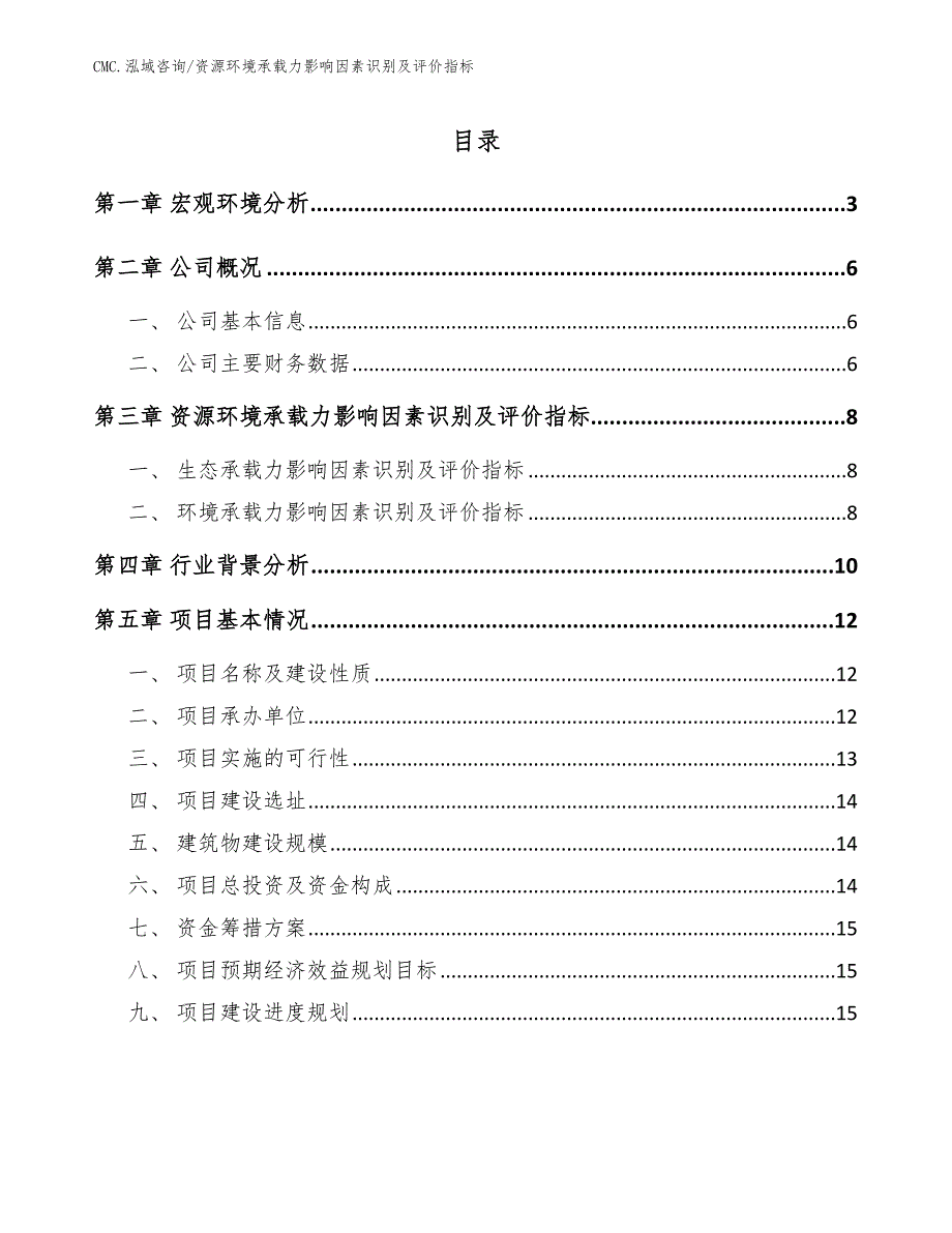 牙膏项目资源环境承载力影响因素识别及评价指标（范文）_第2页