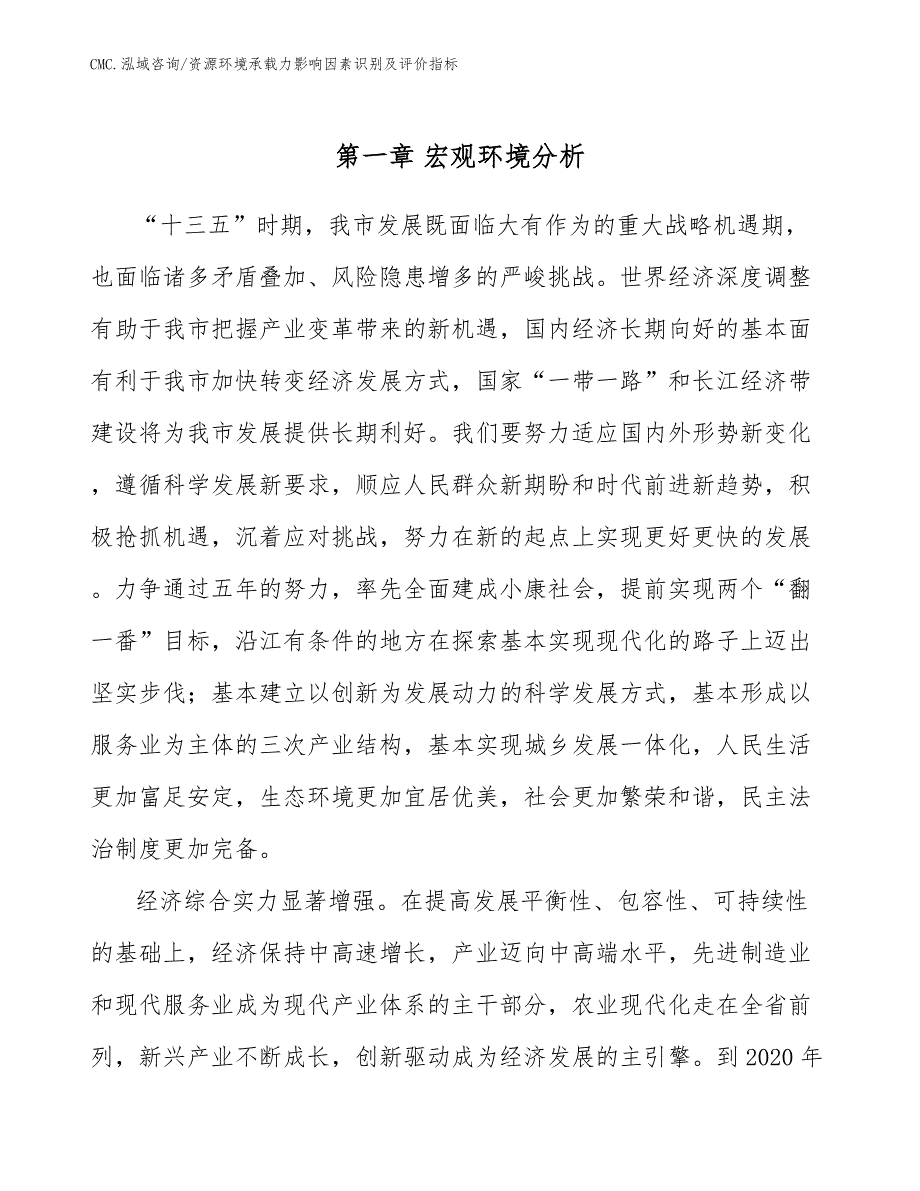 牙膏项目资源环境承载力影响因素识别及评价指标（范文）_第3页