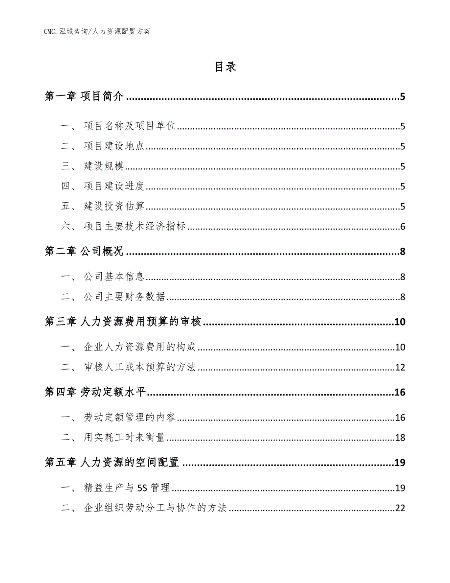 热轧钢板桩项目人力资源配置方案（范文）_第2页