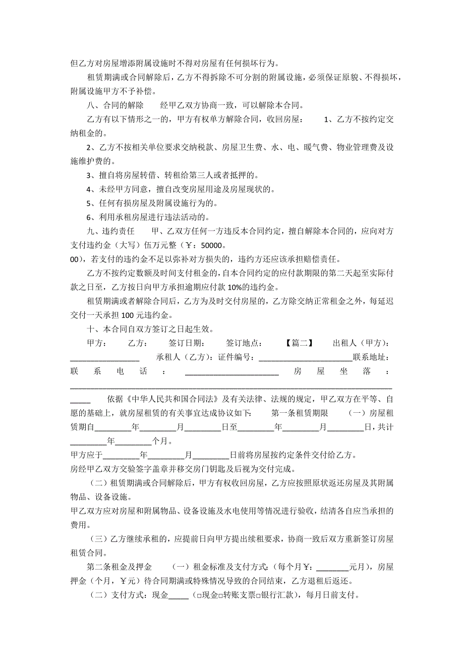 XXXX年公司租房合同范本_第2页