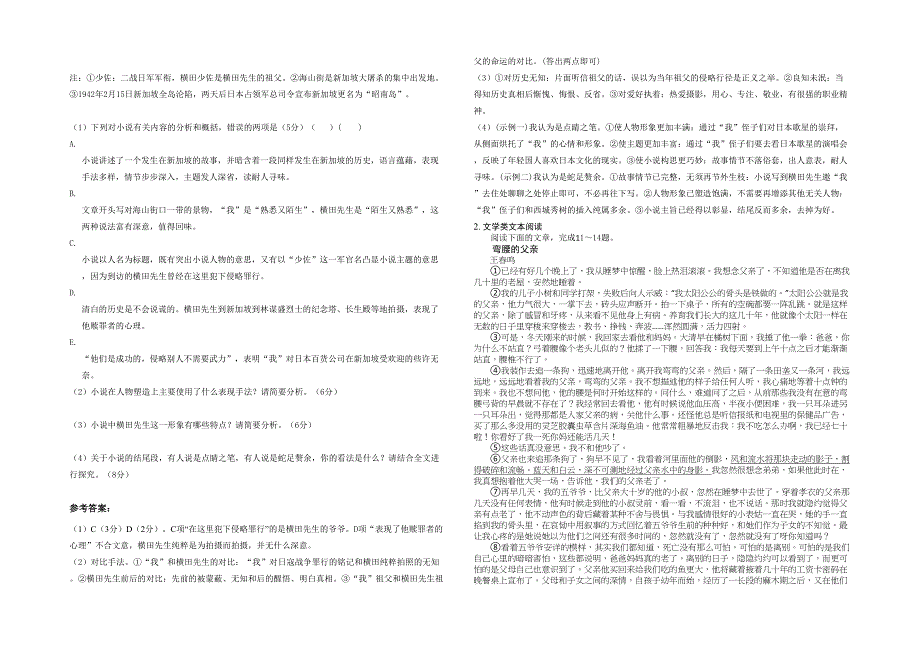 江苏省泰州市姜堰第二高级中学高二语文联考试题含解析_第2页