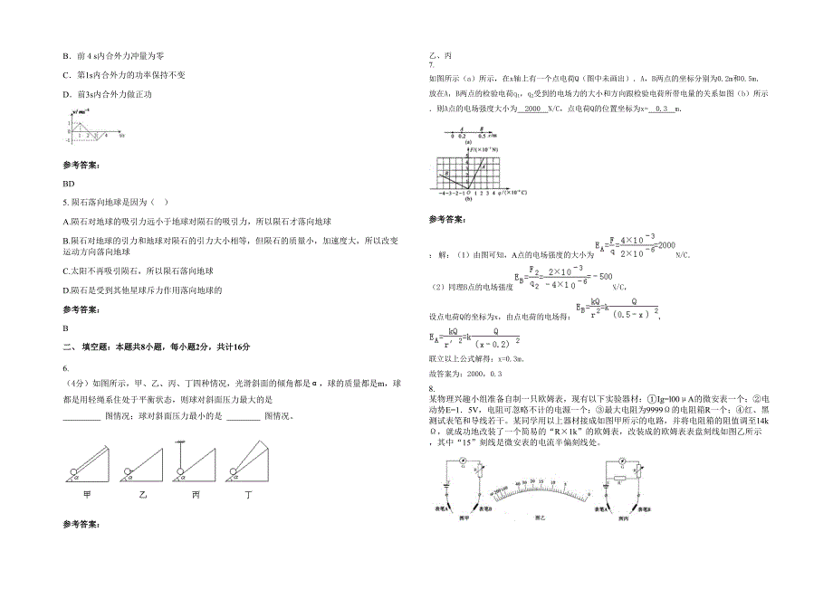 浙江省衢州市江山第六中学高三物理联考试题含解析_第2页