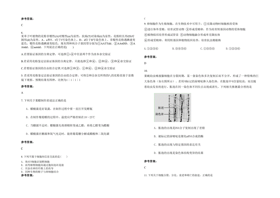 江西省九江市瑞昌第一中学2020-2021学年高三生物联考试题含解析_第2页