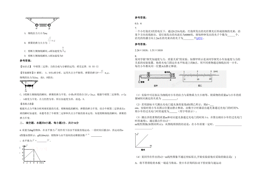 山东省聊城市清阳中学高三物理测试题含解析_第2页