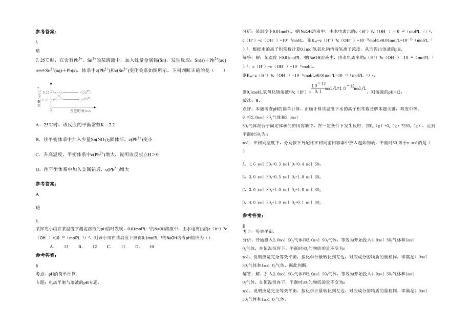 浙江省绍兴市县财经中学2020年高二化学联考试题含解析_第2页