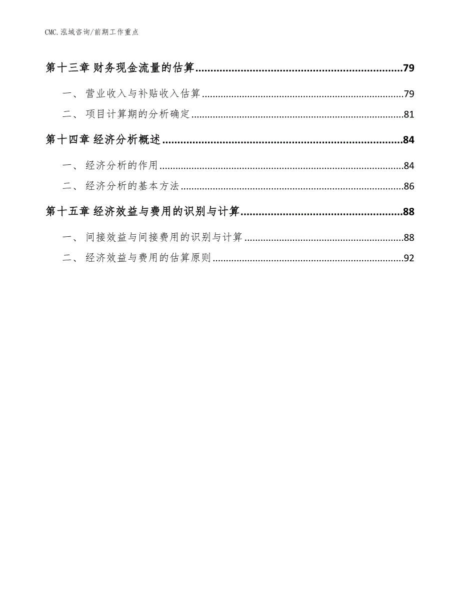 电竞椅项目前期工作重点（模板）_第3页