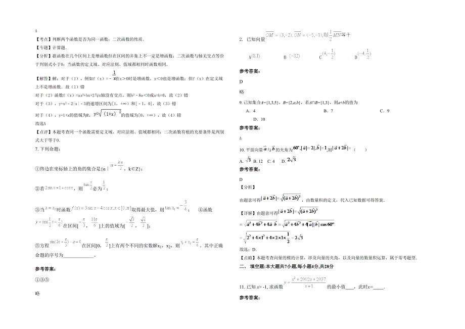 江苏省南京市海宁中学2021-2022学年高一数学理联考试卷含解析_第2页