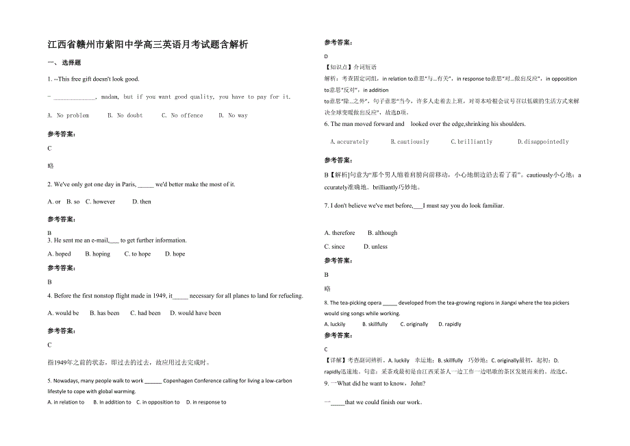 江西省赣州市紫阳中学高三英语月考试题含解析_第1页