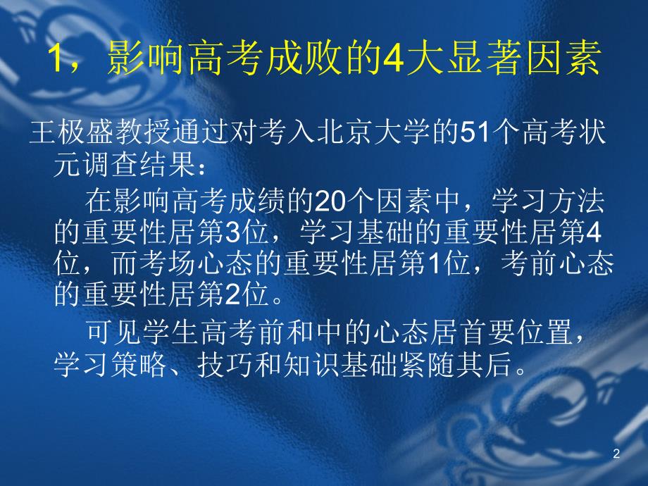 目标与激励---高考最佳状态的心理学建构_第2页