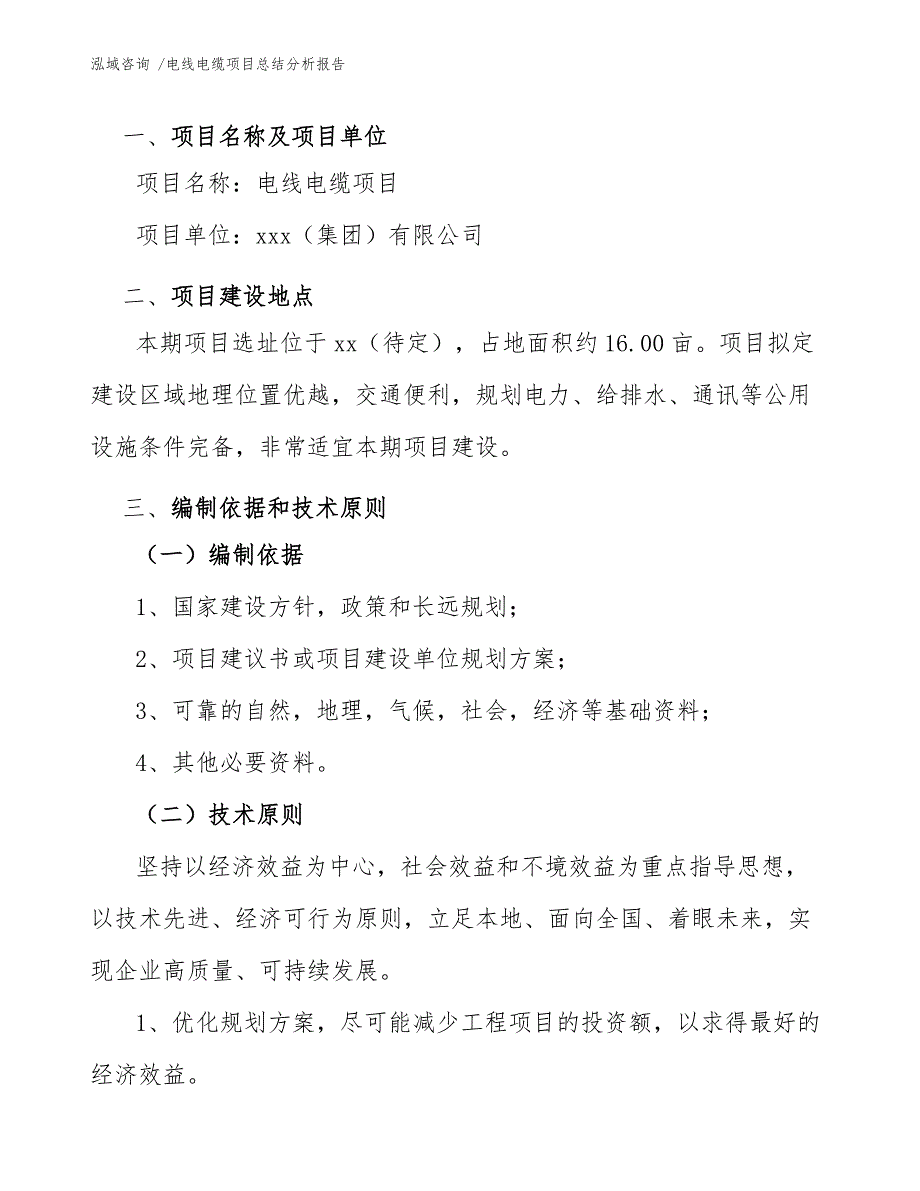 电线电缆项目总结分析报告（范文模板）_第3页