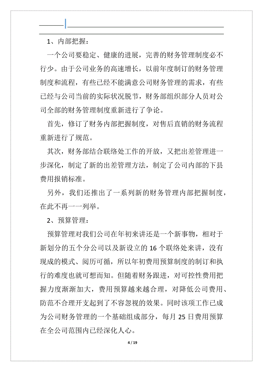 【精品】公司财务年终工作总结2021_第4页